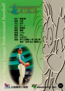 1997 Taiwan Major League #77 Wei-Ching Cheng Back