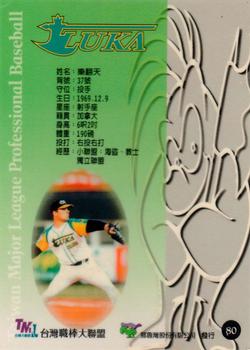 1997 Taiwan Major League #80 Michel Laplante Back