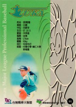 1997 Taiwan Major League #91 Bing-Huang Chiu Back