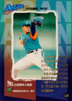 1997 Taiwan Major League #149 Hsien-Hung Chen Back