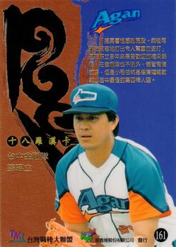 1997 Taiwan Major League #161 Chao-Li Sun Back