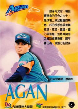 1997 Taiwan Major League #181 Ming-Shan Kang Back