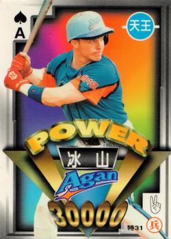 1997 Taiwan Major League Power Card - Special Power #31 Lonnie Goldberg Front
