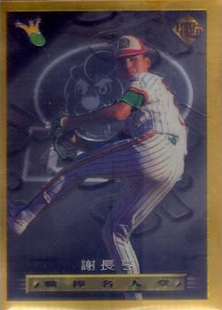 1996 CPBL Pro-Card Series 3 - Baseball Hall of Fame - Gold #1 Chang-Heng Hsieh Front