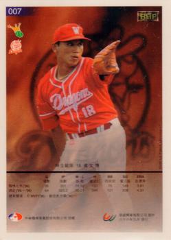 1996 CPBL Pro-Card Series 3 - Baseball Hall of Fame - Gold #7 Wen-Po Huang Back