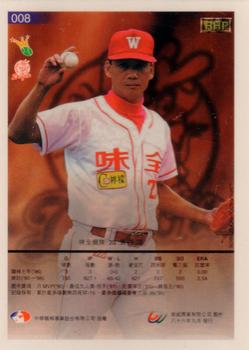 1996 CPBL Pro-Card Series 3 - Baseball Hall of Fame - Gold #8 Ping-Yang Huang Back