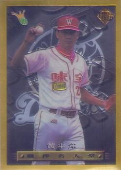1996 CPBL Pro-Card Series 3 - Baseball Hall of Fame - Gold #8 Ping-Yang Huang Front