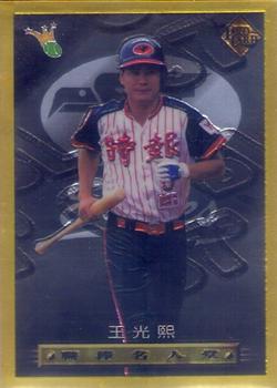 1996 CPBL Pro-Card Series 3 - Baseball Hall of Fame - Gold #29 Kuang-Shih Wang Front