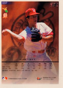 1996 CPBL Pro-Card Series 3 - Baseball Hall of Fame - Gold #37 Shih-Hsing Lo Back