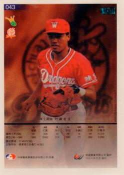 1996 CPBL Pro-Card Series 3 - Baseball Hall of Fame - Gold #43 Chin-Mou Chen Back