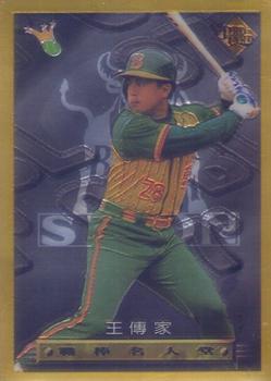 1996 CPBL Pro-Card Series 3 - Baseball Hall of Fame - Gold #62 Chuen-Chia Wang Front