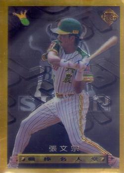 1996 CPBL Pro-Card Series 3 - Baseball Hall of Fame - Gold #64 Wen-Chung Chang Front