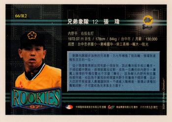 1996 CPBL Pro-Card Series 3 - Baseball Hall of Fame - Gold #66 Wei Chang Back