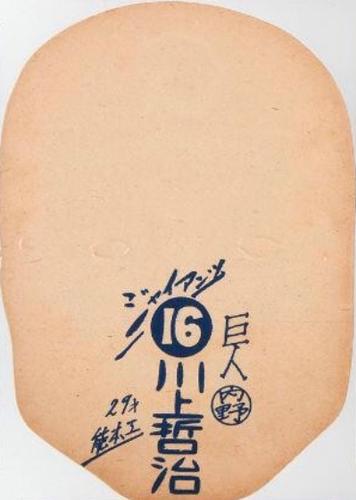 1949 Large Mask Die Cut Menko (JDM 2) #NNO Tetsuharu Kawakami Back