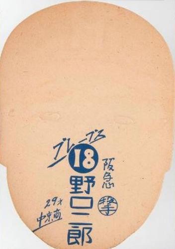 1949 Large Mask Die Cut Menko (JDM 2) #NNO Jiro Noguchi Back