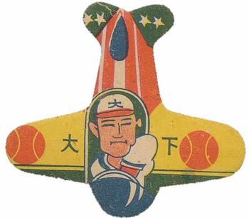 1949 Airplanes Die Cut Menko (JDM 3) #NNO Hiroshi Oshita Front