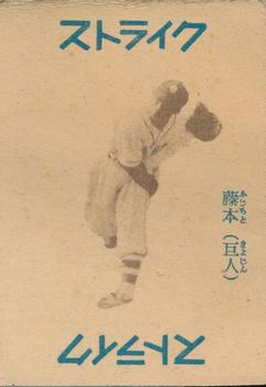 1951 Shonen Club Brown Tint Game (JGA 19) #NNO Hideo Fujimoto Front