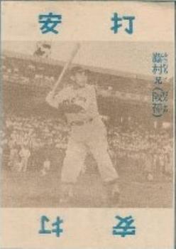 1951 Shonen Club Brown Tint Game (JGA 19) #NNO Fumio Fujimura Front