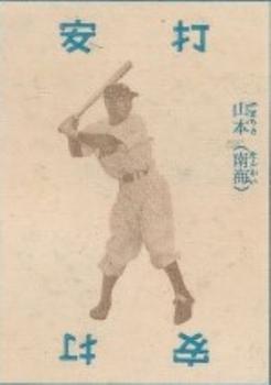 1951 Shonen Club Brown Tint Game (JGA 19) #NNO Kazuto Tsuruoka Front