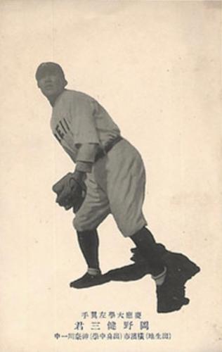 1913 Yakyukai Player Postcards #NNO Kenzie Okano Front
