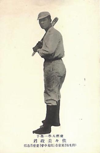 1913 Yakyukai Player Postcards #NNO Sasami Front