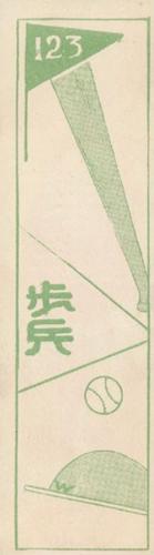 1929 Nichieido Seika Menko (JCM 46) #123 Toshiharu Inokawa Back