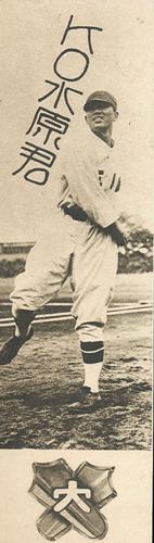 1929 Nichieido Seika Menko (JCM 46) #123 Shigeru Mizuhara Front