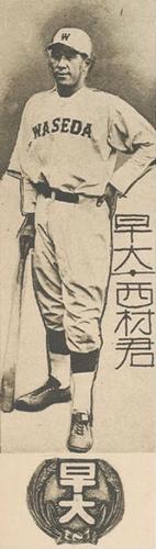 1929 Nichieido Seika Menko (JCM 46) #652 Nishimura Front