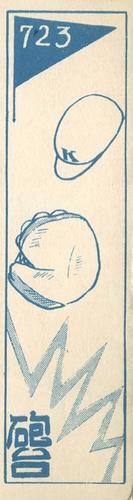 1929 Nichieido Seika Menko (JCM 46) #723 Makoto Herai Back