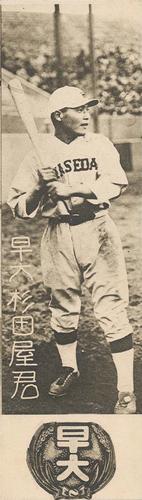 1929 Nichieido Seika Menko (JCM 46) #922 Mamoru Sugitaya Front