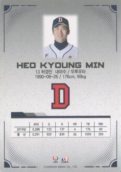 2020 SCC KBO League Golden Premium Collection #SCCGP-20/D13 Kyung-Min Heo Back