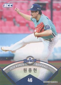 2020 SCC KBO League Golden Premium Collection #SCCGP-20/N04 Jong-Hyun Won Front