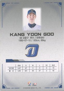 2020 SCC KBO League Golden Premium Collection #SCCGP-20/N09 Yoon-Koo Jang Back