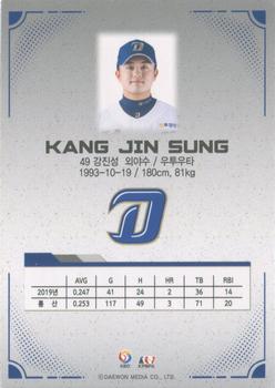 2020 SCC KBO League Golden Premium Collection #SCCGP-20/N16 Jin-Sung Kang Back