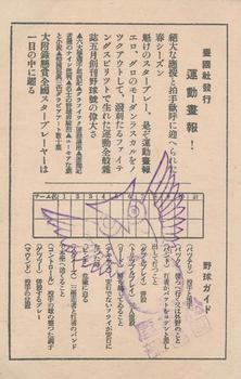 1930 Undogaho Magazine Bromides (JBR 23) #NNO Shigeru Mizuhara Back