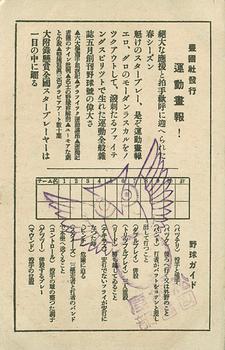 1930 Undogaho Magazine Bromides (JBR 23) #NNO Bozo Wakabayashi Back