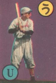 1949 Dreaming of Baseball Karuta (JK 1) #U Tokuji Iida Front