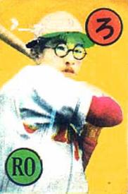 1949 Dreaming of Baseball Karuta (JK 1) #RO Kaoru Betto Front