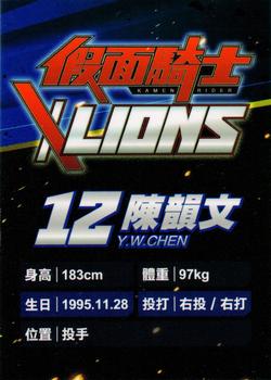 2020 Kamen Rider X Lions #NNO Yun-Wen Chen Back