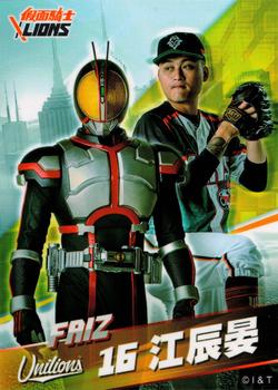 2020 Kamen Rider X Lions #NNO Chen-Yen Chiang Front