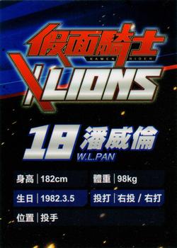 2020 Kamen Rider X Lions #NNO Wei-Lun Pan Back