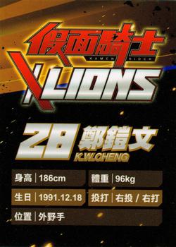 2020 Kamen Rider X Lions #NNO Kai-Wen Cheng Back