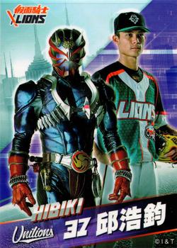 2020 Kamen Rider X Lions #NNO Hao-Chun Chiu Front