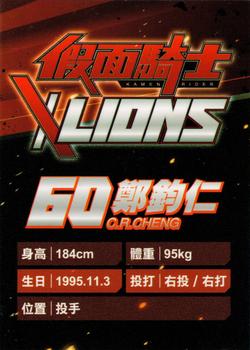 2020 Kamen Rider X Lions #NNO Chun-Jen Cheng Back