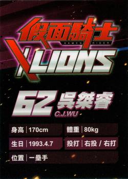 2020 Kamen Rider X Lions #NNO Chieh-Jui Wu Back