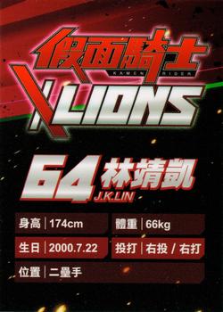 2020 Kamen Rider X Lions #NNO Ching-Kai Lin Back