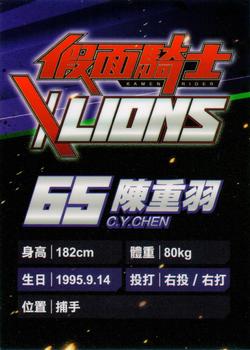 2020 Kamen Rider X Lions #NNO Chung-Yu Chen Back