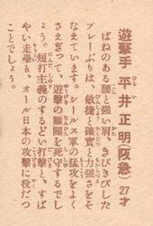 1949 Yakyu Shonen Sepia Bromides (JBR 13) #NNO Saburo Hirai Back