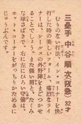 1949 Yakyu Shonen Sepia Bromides (JBR 13) #NNO Junji Nakatani Back