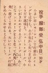 1949 Yakyu Shonen Sepia Bromides (JBR 13) #NNO Tsuguhiro Hattori Back